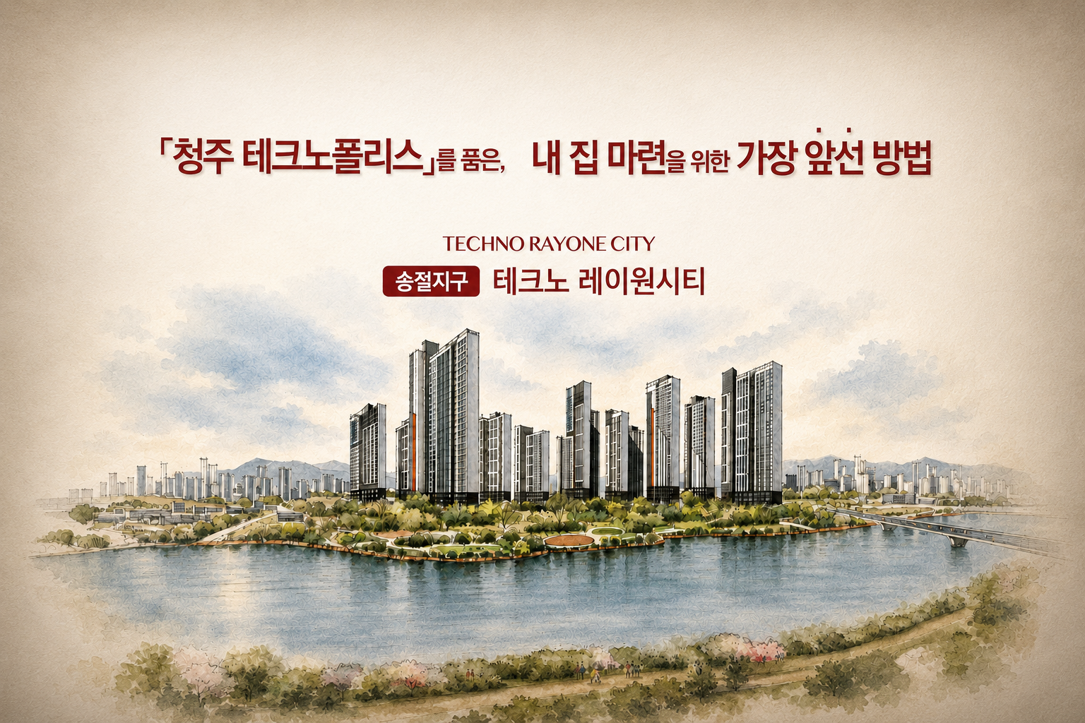 청주테크노 레이원시티  1