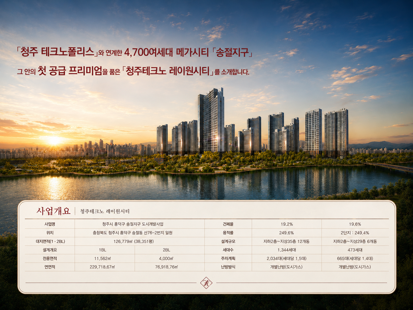 청주테크노 레이원시티  3